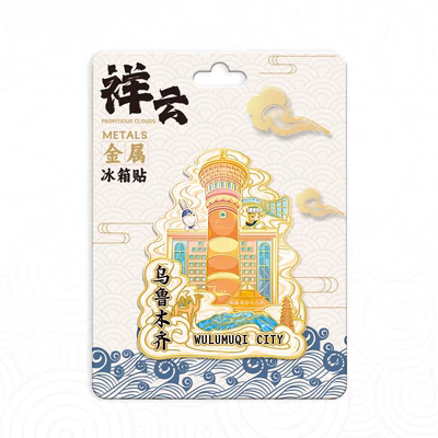新疆乌鲁木齐祥云大巴扎冰箱贴中国城市旅游纪念品地标建筑磁吸贴