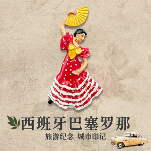 新款文创西班牙国粹弗拉门戈舞女郎旅游纪念装饰工艺品磁铁冰箱贴