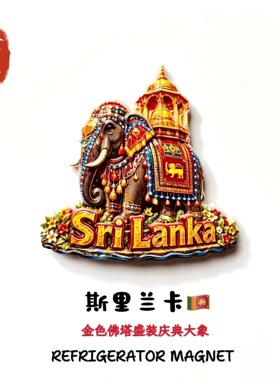 斯里兰卡金色佛塔盛装庆典大象创意旅游纪念品家居装饰立体冰箱贴