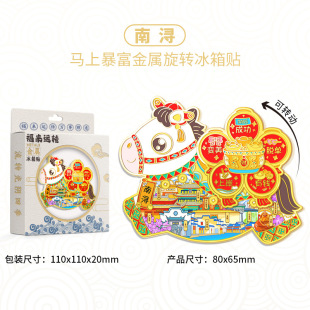 浙江南浔古镇马上暴富旋转冰箱贴金属城市旅游纪念品伴手礼装饰贴