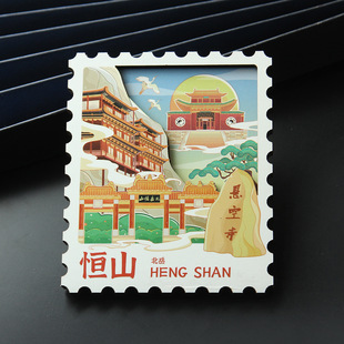 北岳恒山城市邮票系列木质冰箱贴文创旅游纪念品伴手礼家居装饰贴