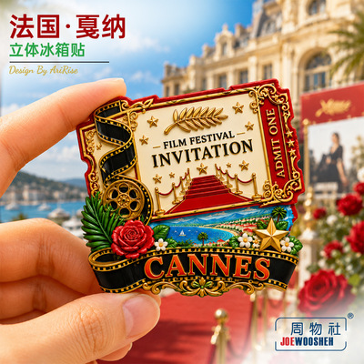 法国戛纳电影节红毯冰箱贴立体磁性贴旅行伴手礼礼物家居装饰贴