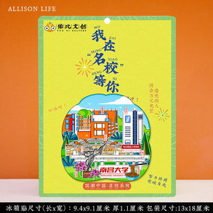 中国名校系列南昌大学木质冰箱贴城市景区旅游文创纪念品伴手礼