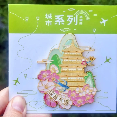原创山西应县木塔磁吸金属冰箱贴开瓶器景区文创产品旅游伴手礼