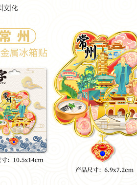 江苏常州福字福气金属文创吊坠热门旅游城市纪念品冰箱贴伴手礼