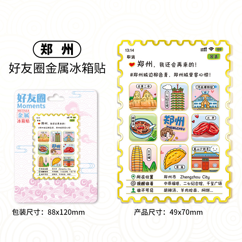 河南郑州朋友圈集合文创金属地标城市旅游纪念伴手礼冰箱贴装饰