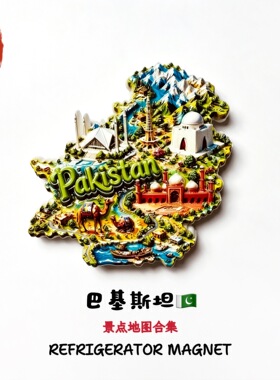 巴基斯坦景点地图合集创意旅游纪念品伴手礼家居装饰磁性贴冰箱贴