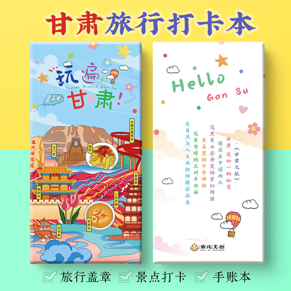 甘肃打卡攻略文创兰州老街七彩丹霞莫高窟月牙泉奏折集盖章手账本,文具电教/文化用品/商务用品,手帐/日程本/计划本,淘宝优惠券,粉丝福利购,淘宝优惠卷