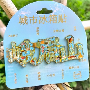 饰贴 四川峨眉山城市文字合集金属冰箱贴旅游文创纪念品伴手礼装