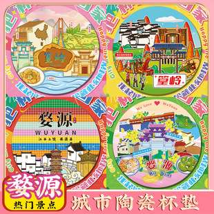 文创上饶望仙谷婺源篁岭特色旅游景区纪念品隔热陶瓷茶杯垫伴手礼