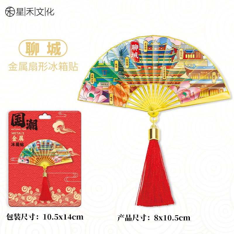 山东聊城金属流苏扇子冰箱贴城市旅游文创中国风喜庆磁吸装饰贴图片