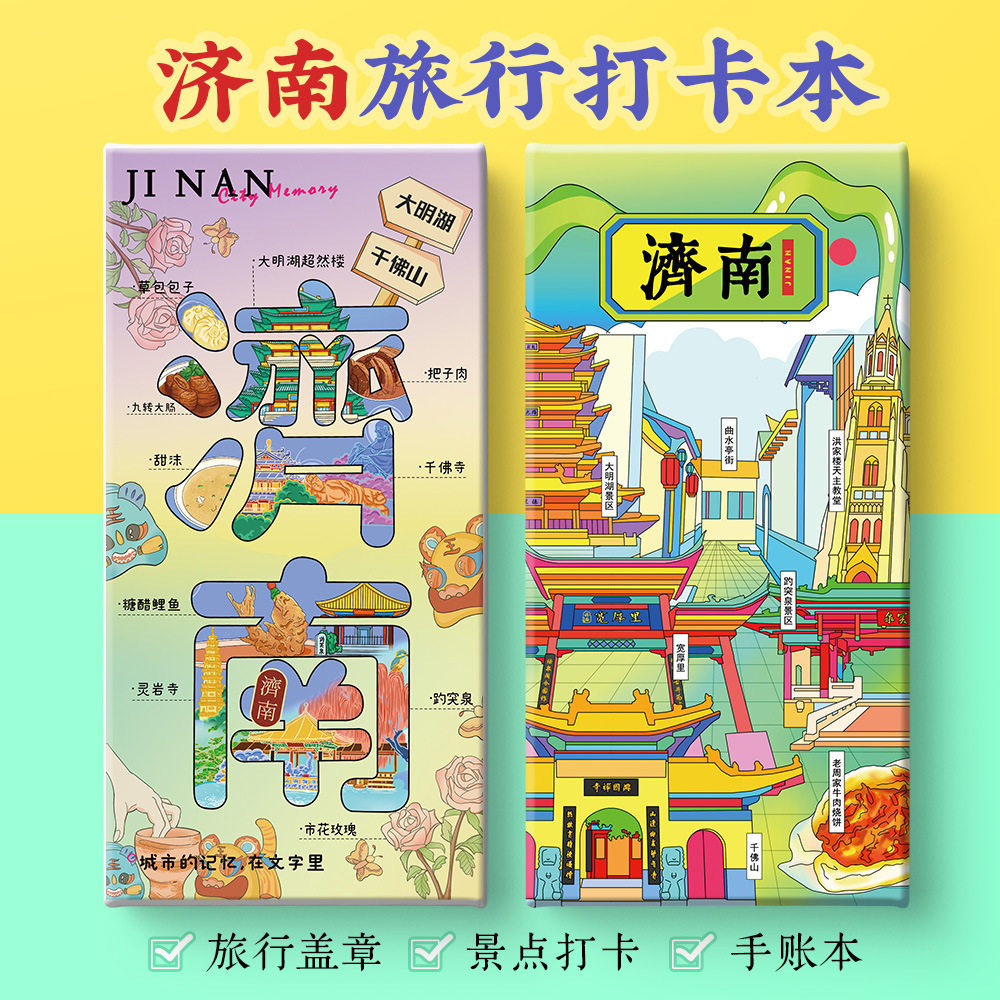 济南打卡攻略文创趵突泉大明湖宽厚里千佛山芙蓉街奏折盖章手账本,文具电教/文化用品/商务用品,手帐/日程本/计划本,淘宝优惠券,粉丝福利购,淘宝优惠卷