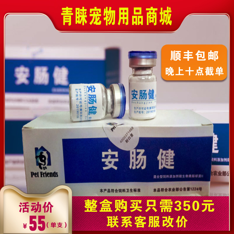 宠物店安肠健狗狗细小病犬用康复神器冠状病毒感染呕吐腹泻便血在类目 宠物/宠物食品及用品, 猫/狗保健品中 - 来自Buy2taobao.com提供专业的淘宝代购服务