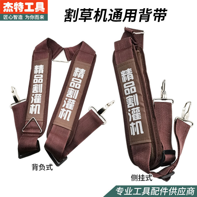 割草机背带配件侧挂背负式双肩单肩加宽加厚通用打草汽油割灌机配