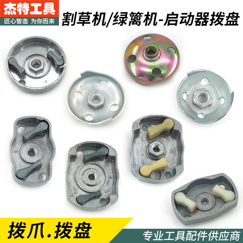 割草机40-5拉盘配件拨盘
