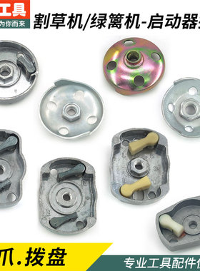 40-5割草机启动器拨盘139拉盘配件GX45打草机32修剪机起动铝铁盘