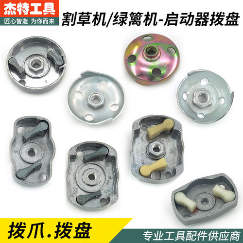 割草机40-5拉盘配件拨盘