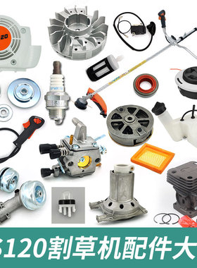 FS120割草机配件大全斯蒂尔割灌机化油器火花塞空滤打草头工作头