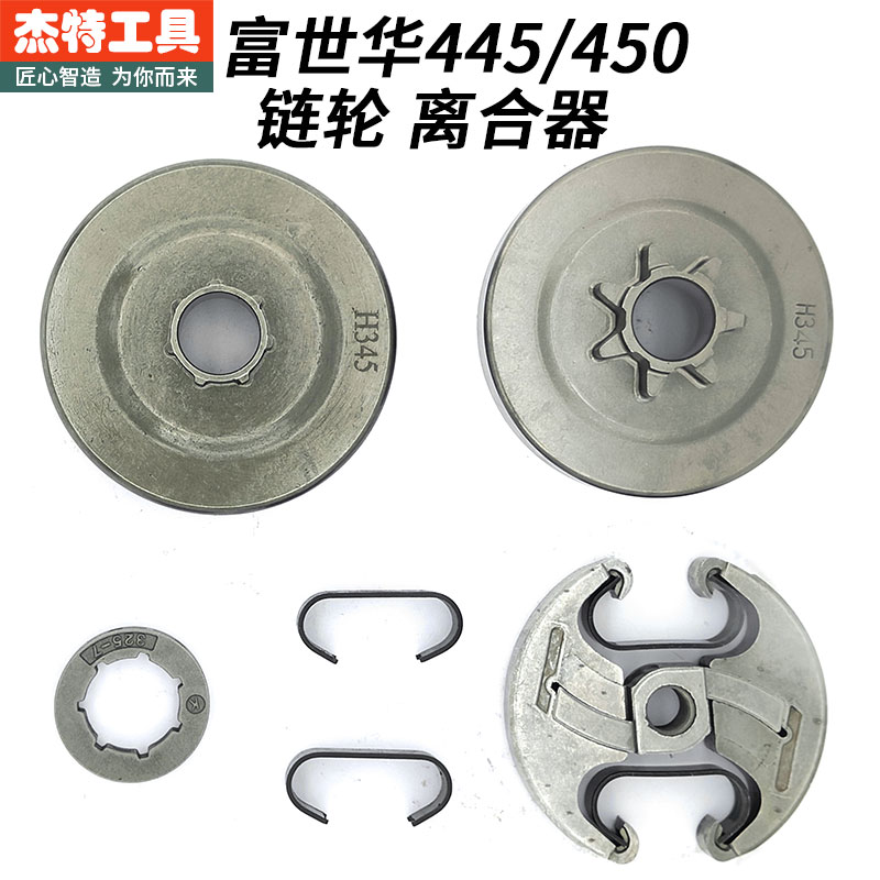 450离合器链轮配件加强材料