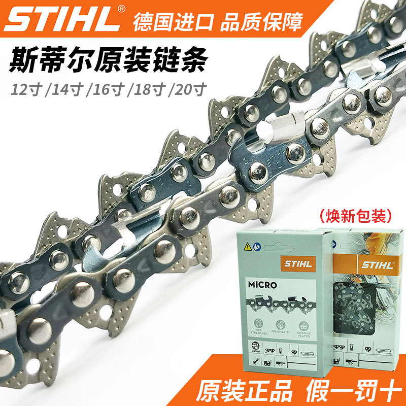 德国油锯规格进口油锯链条