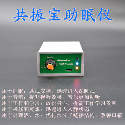 舒曼波发生器睡眠康养机失眠抑郁神器快速入睡助眠安神低频活水仪