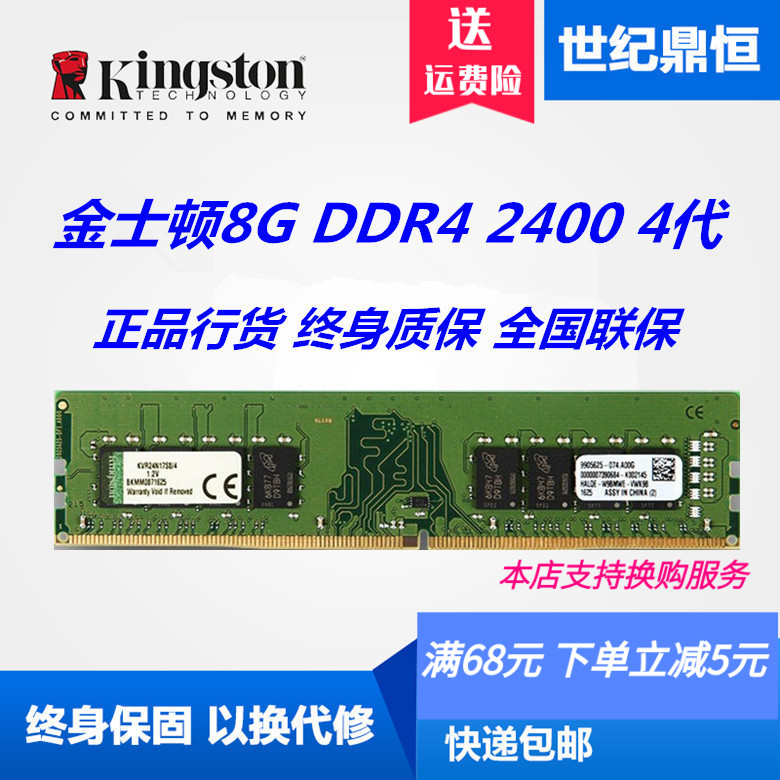 Kingson/金士顿8G DDR4 2400 2133 2666台式机