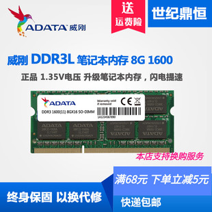 DDR3 1600笔记本内存 1600单条 威刚8G AData 正品 包邮