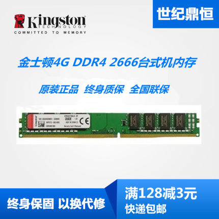 金士顿4G 8G DDR4 2666 2400 2133 4G 8G台式机电脑内存条4G 2666