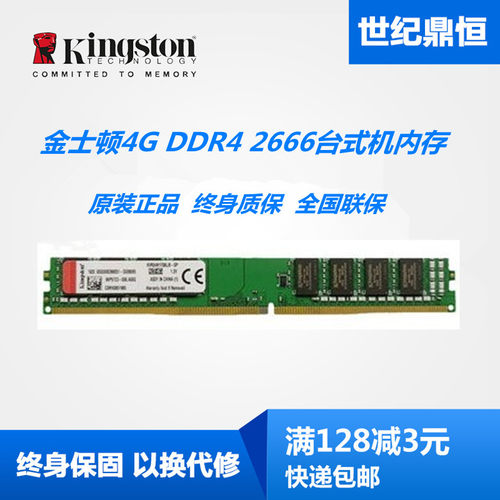 金士顿DDR424002666台式机