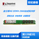 DDR4 8G台式 2400 金士顿4G 机电脑内存条4G 2666 2133