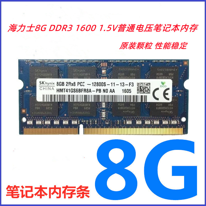 海力士8G 4G  DDR3 1600 笔记本内存条8G 4G PC3 12800 1.5V单条 电脑硬件/显示器/电脑周边 内存 原图主图
