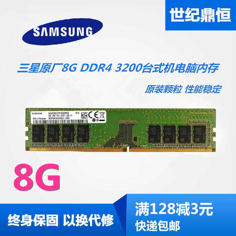 三星DDR43200台式机原装正品