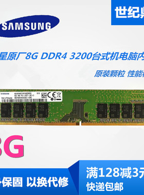Samsung/三星原厂8G DDR4 3200 2400 2666台式机电脑内存8G 16G