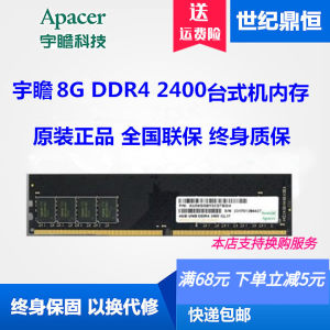 Apacer/宇瞻8G 16G DDR4 2400台式机电脑内存 8G 16G 2400 2666