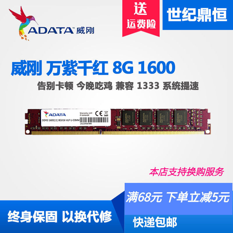 AData/威刚8G 16G 4G DDR3 1600万紫千红台式机电脑内存 8G 16G 4高性价比高么？