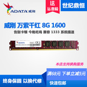 1600万紫千红台式 威刚8G 机内存4G AData 1333 DDR3 1600