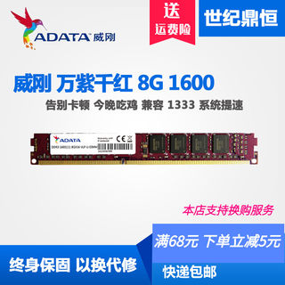 AData/威刚游戏威龙8G DDR3 1600台式机内存 单条 4G 8G 16G 1600