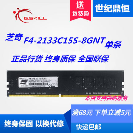 G.SKILL/芝奇8G 16G DDR4 2133 2400 2666台式机电脑内存正品单条