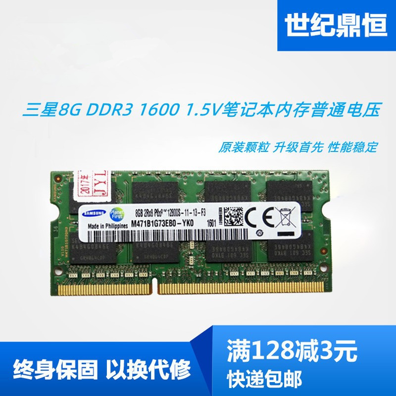 三星DDR31600笔记本内存1.5V