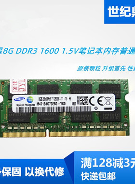 Samsung/三星8G DDR3 1600 1.5V笔记本内存条单条 普电4G 8G 1600
