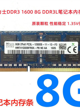 海力士DDR3 1600 8G DDR3L笔记本内存8G PC3L 12800 1.35V 8G单条