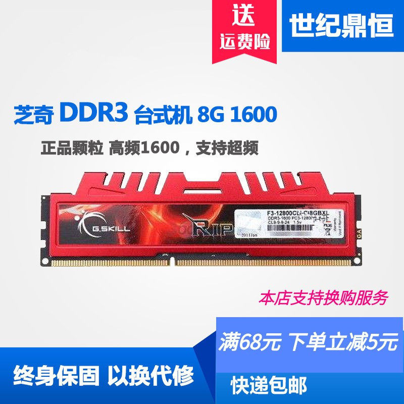 包邮 芝奇8G DDR3 F3-1600C11S-8GNT台式机内存8G 兼容1333 1600