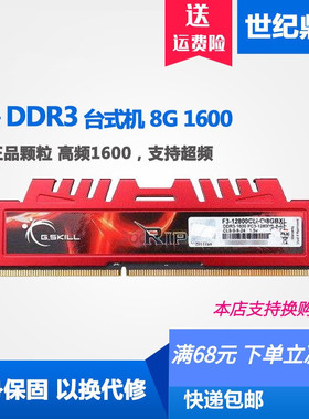 包邮 芝奇8G DDR3 F3-1600C11S-8GNT台式机内存8G 兼容1333 1600