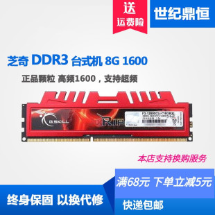 DDR3 兼容1333 包邮 1600 机内存8G 芝奇8G 8GNT台式 1600C11S