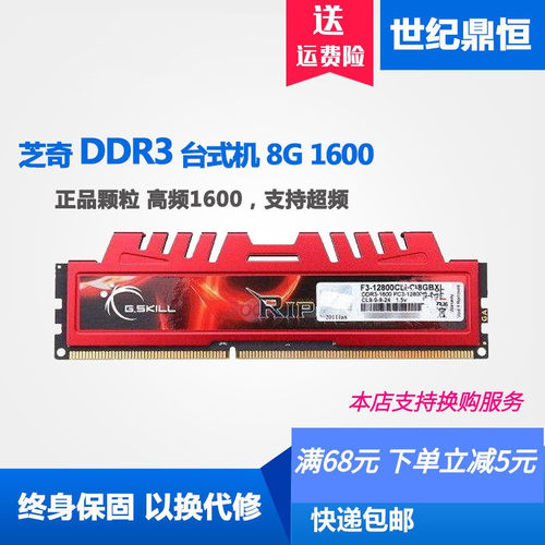 芝奇G.SkillDDR3台式机1600