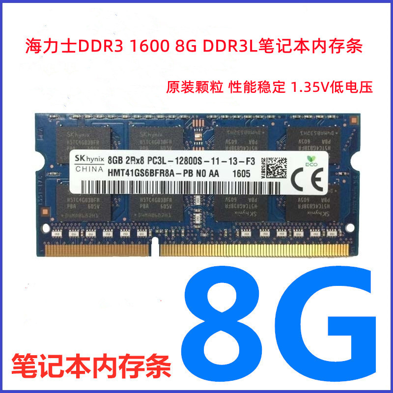 海力士DDR3 1600 8G DDR3L笔记本内存8G PC3L 12800 1.35V 8G单条 电脑硬件/显示器/电脑周边 内存 原图主图