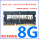 DDR3L笔记本内存8G 12800 PC3L 1.35V 8G单条 1600 海力士DDR3