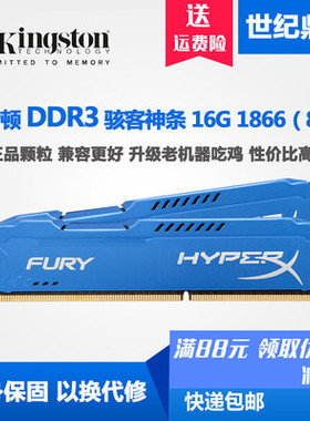 Kingston/金士顿骇客8G 16G DDR3 1866 1600台式机内存8G 16G套装