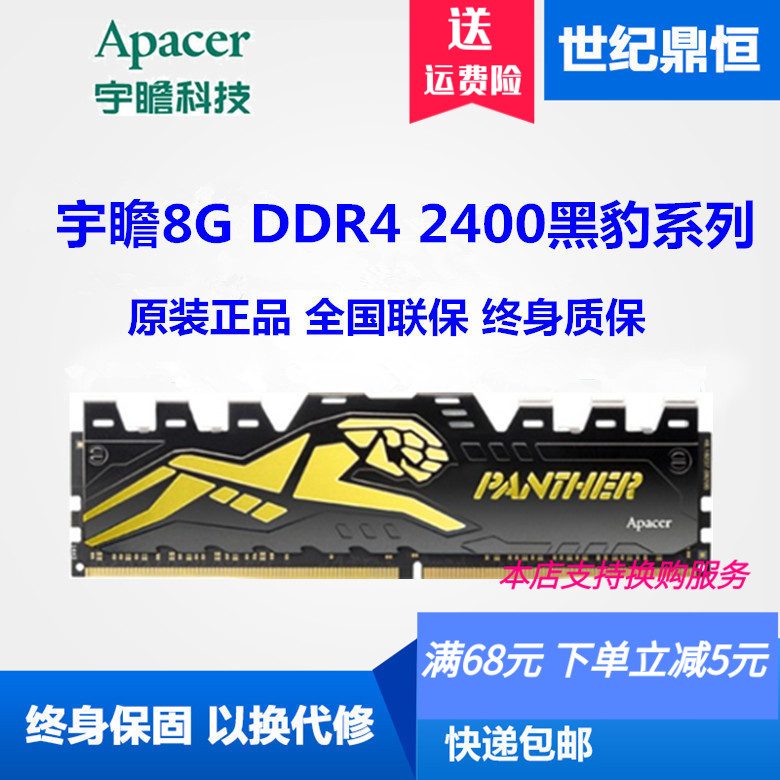 宇瞻DDR42400黑豹台式机内存