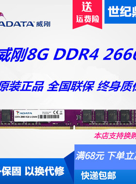 ADATA/威刚万紫千红8G 4G 16G DDR4 2666 2400台式机电脑游戏单条